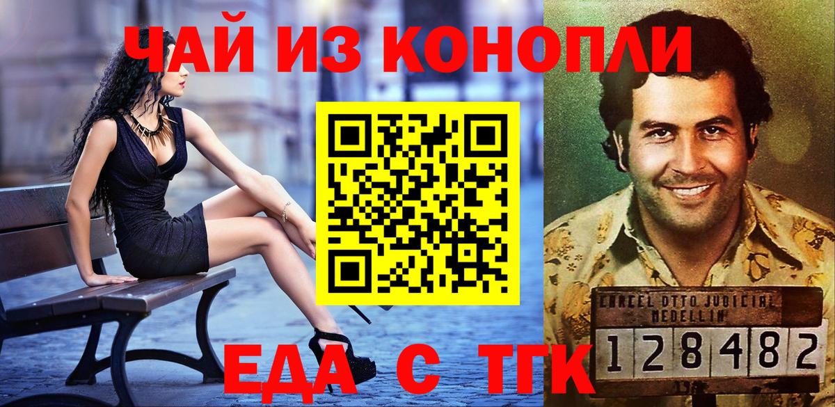 Еманжелинск  Cannafood конопля  Вход с VPN 
