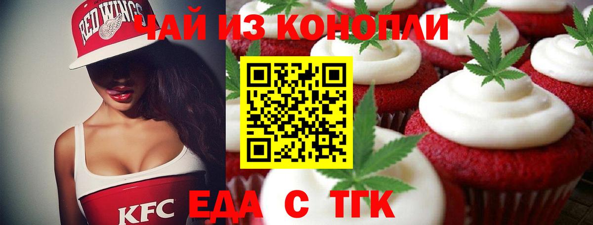 Cannafood марихуана Еманжелинск