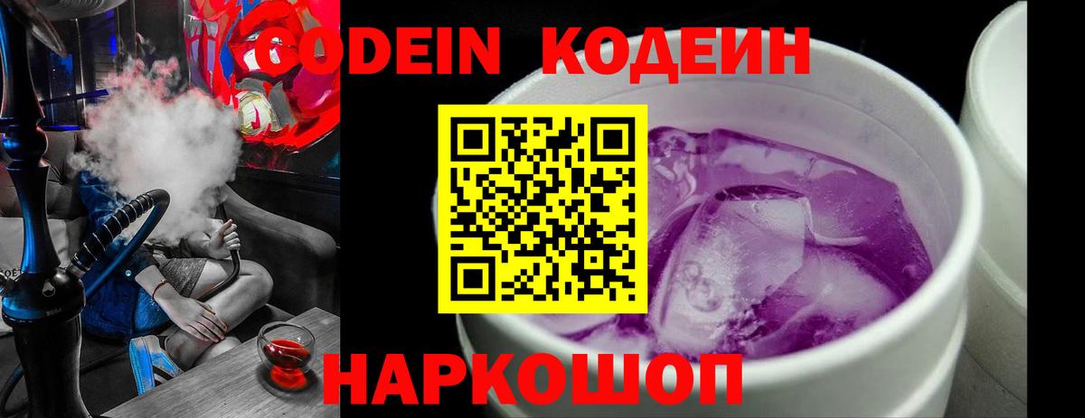 Кодеин напиток Lean (лин)  Вход с VPN  Еманжелинск  Кодеиновый сироп Lean Purple Drank 