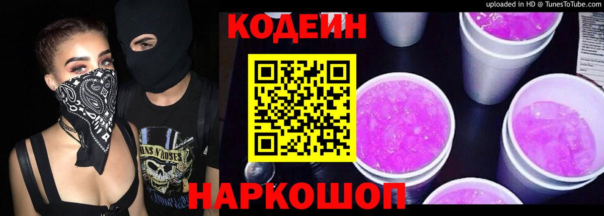 Codein Purple Drank Еманжелинск