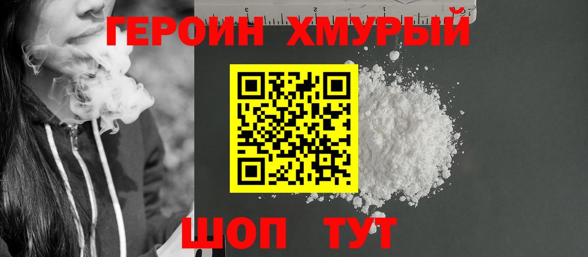 ГЕРОИН  Вход с VPN  Еманжелинск  Героин VHQ 