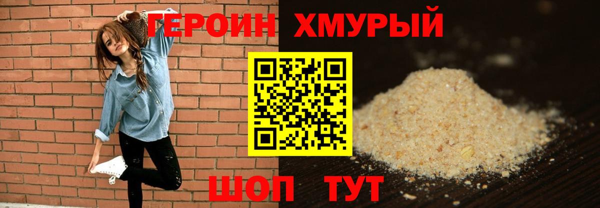 ГЕРОИН афганец Еманжелинск