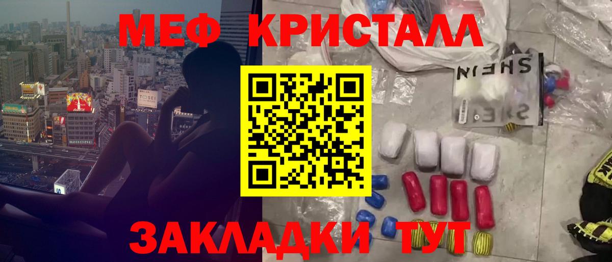 Меф кристаллы Еманжелинск