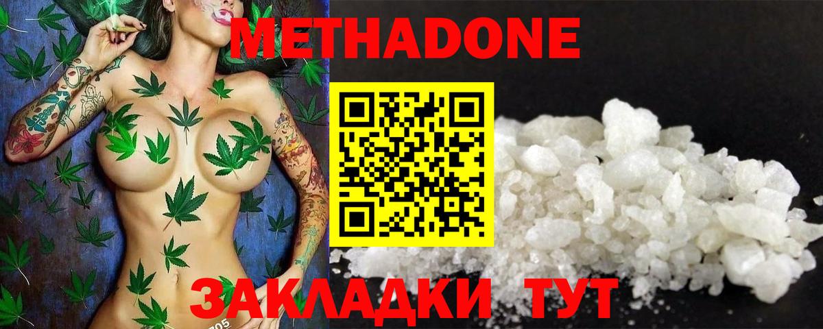 Еманжелинск  Метадон мёд  МЕТАДОН кристалл  Вход с VPN 
