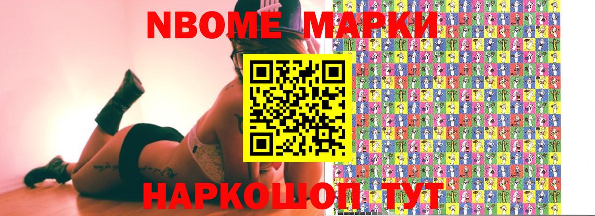 Марки 25I-NBOMe 1500мкг Еманжелинск