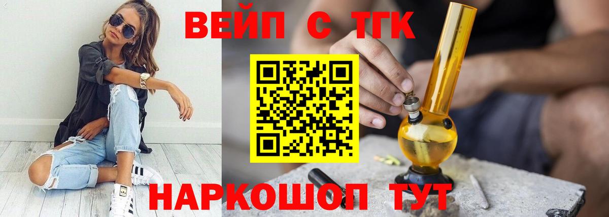 ТГК жижа  Дистиллят ТГК вейп с тгк  Вход с VPN  даркнет сайт  Еманжелинск 
